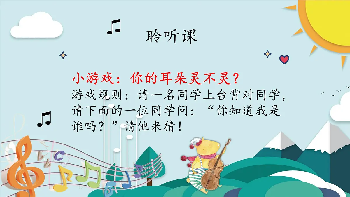 人音版小学音乐 一上第7课《会跳舞的洋娃娃》课件第2页