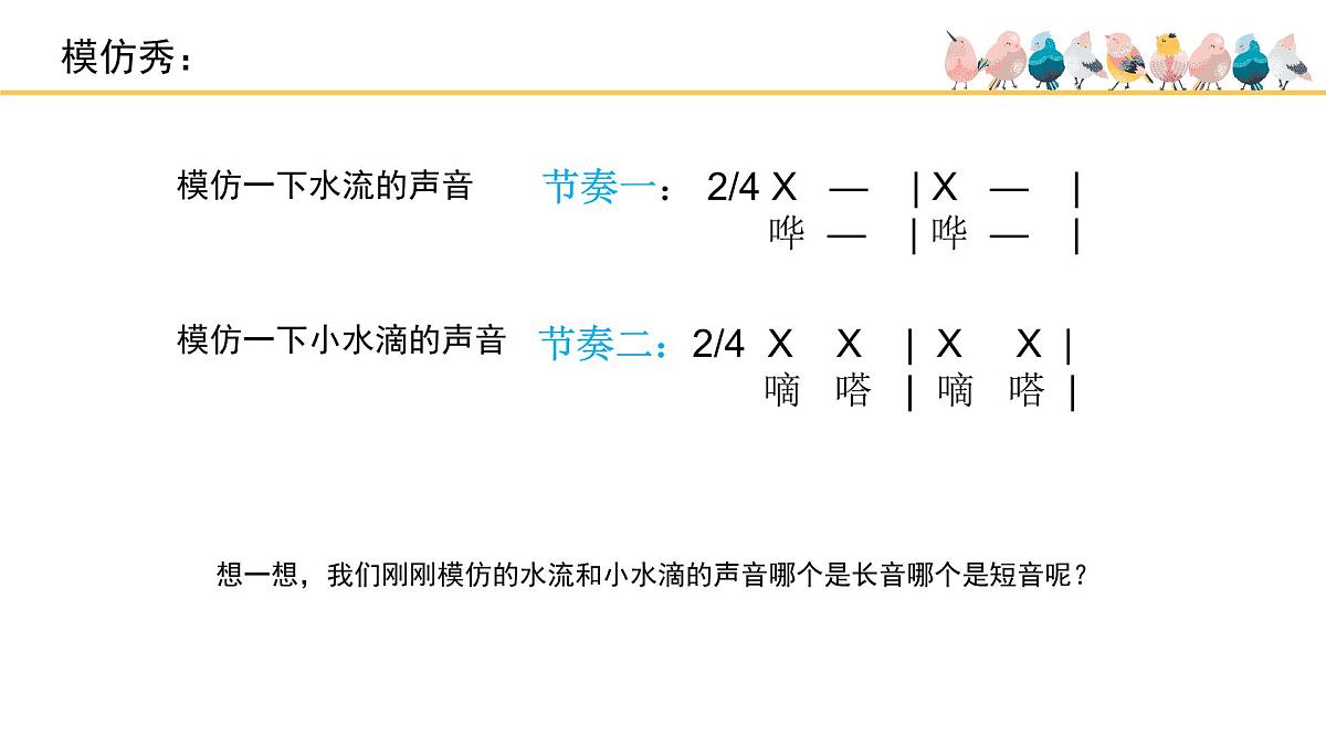 人音版小学音乐 一上第7课(简)《快乐的小笛子》基于标准的教学课件第1页