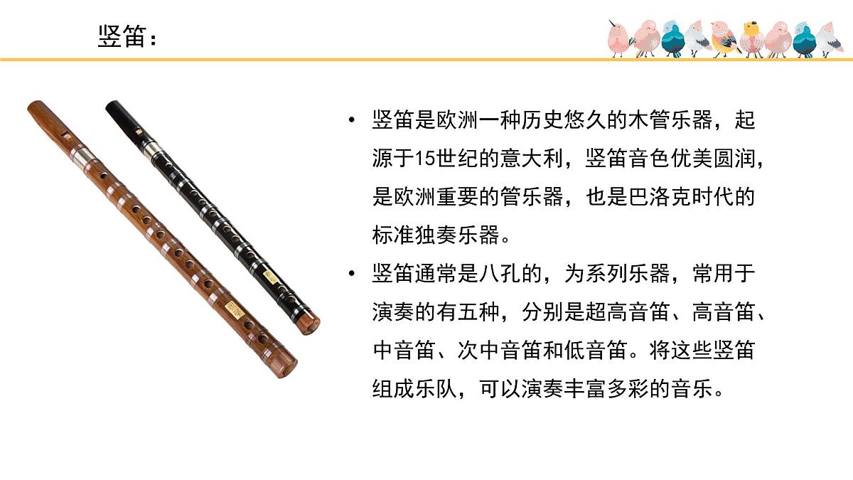 人音版小学音乐 一上第7课(简)《快乐的小笛子》基于标准的教学课件第4页