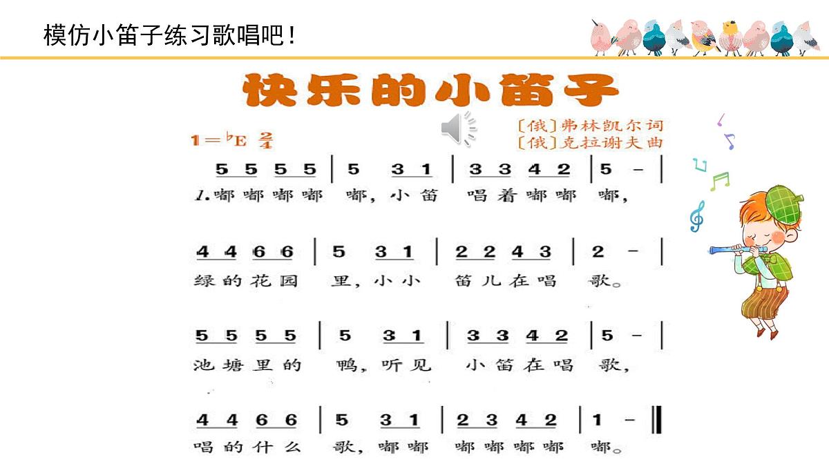 人音版小学音乐 一上第7课(简)《快乐的小笛子》基于标准的教学课件第6页
