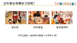 人音版小學音樂 一上第8課《小拜年》精品課件