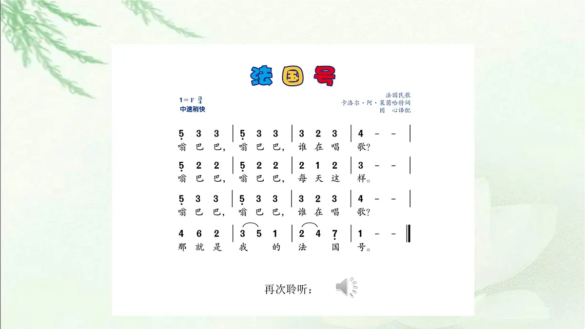 人音版小学音乐 一上第7课《法国号》课件第8页