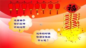 小学音乐人音版一年级上册新年好备课课件ppt