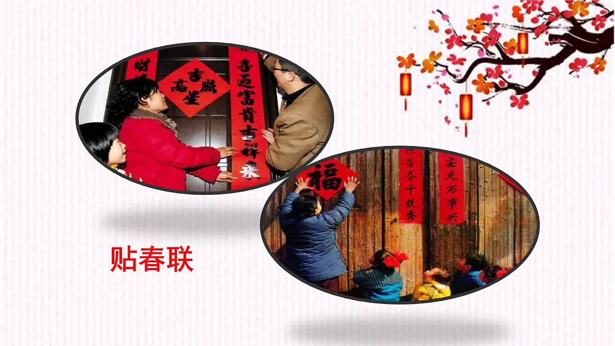 人音版小学音乐 一上第8课《小拜年》课件第3页