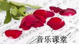 人音版小學音樂 一上第8課《龍咚鏘》課件