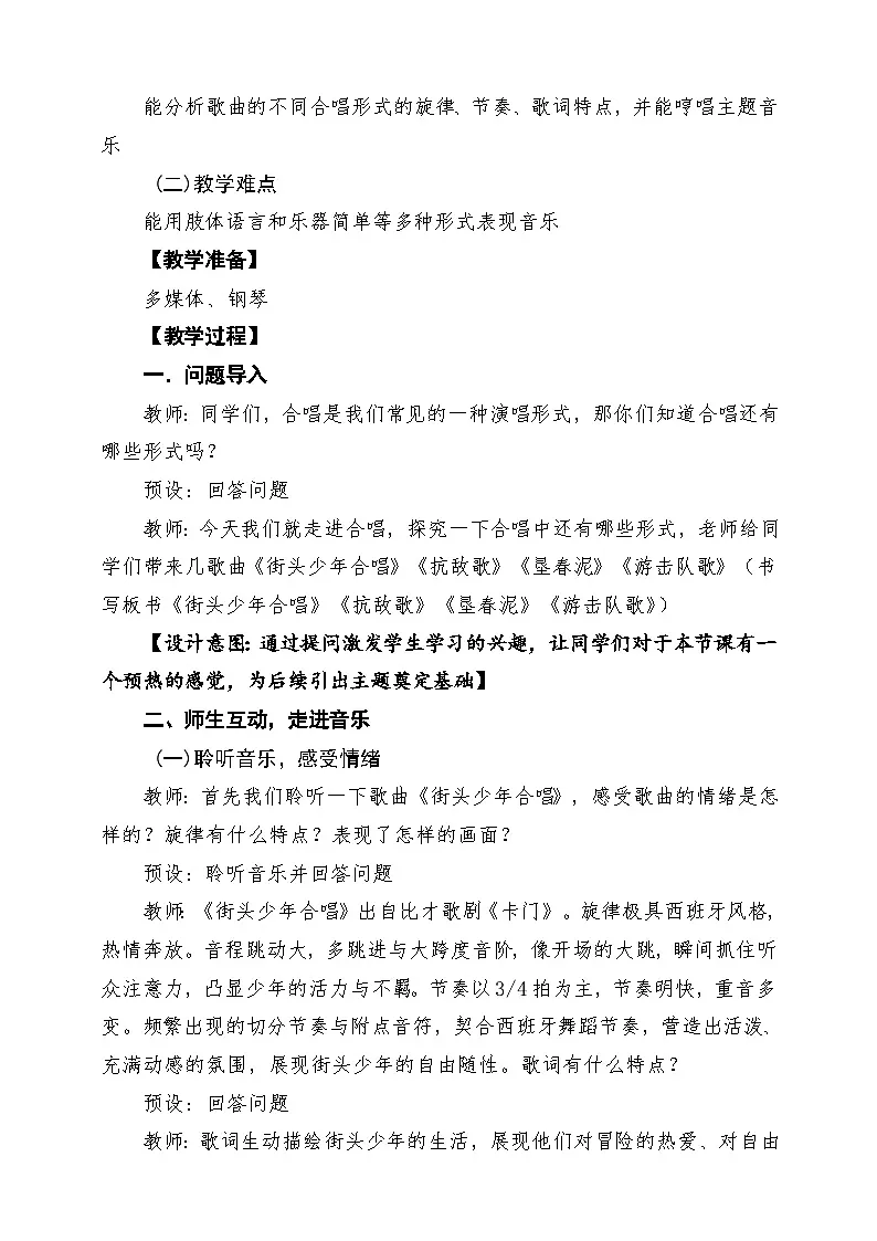 【新课标】花城版音乐五年级下册第5课《街头少年合唱》《抗敌歌》《垦春泥》《游击队歌》课堂教学设计第3页