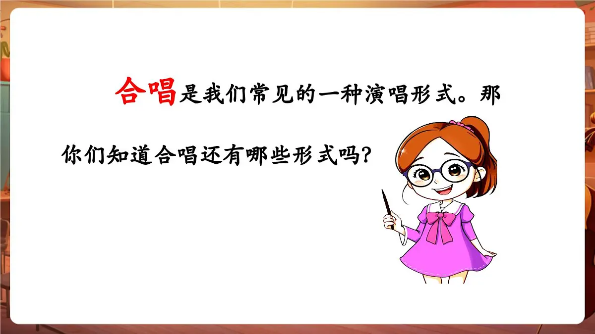 【新课标】花城版音乐五年级下册-《街头少年合唱》《抗敌歌》《垦春泥》《游击队歌》-课件第5页