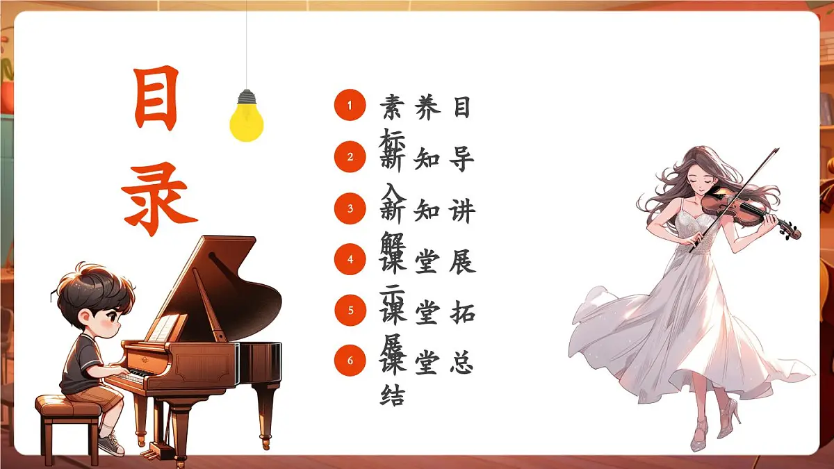 【新课标】花城版音乐五年级下册-《哦,十分钟》-课件第2页