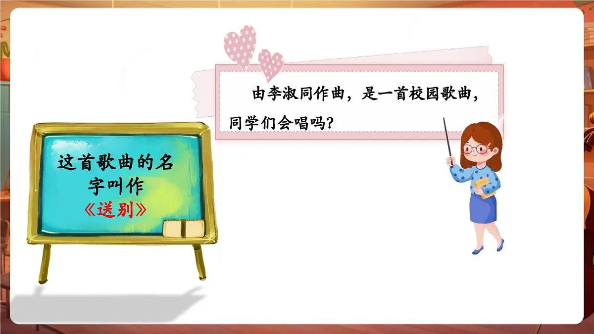 【新课标】花城版音乐五年级下册-《哦,十分钟》-课件第6页