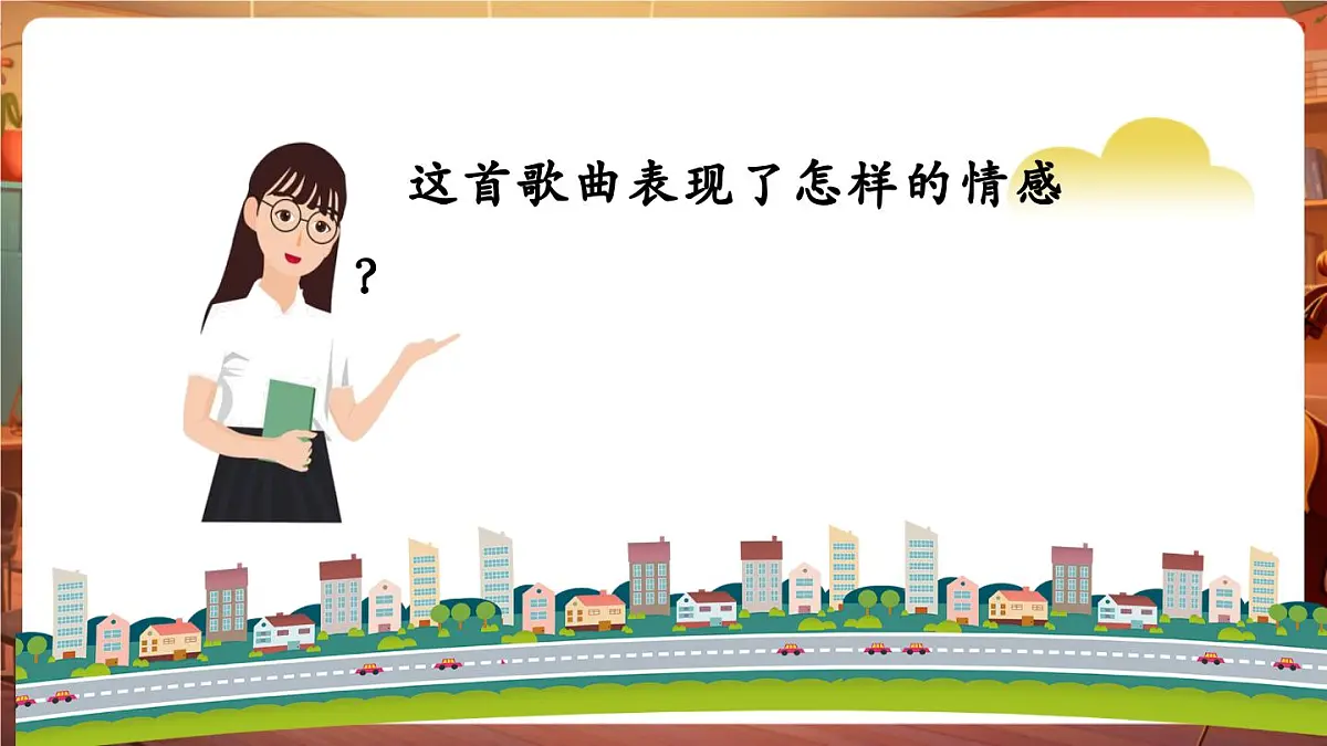 【新课标】花城版音乐五年级下册-《哦,十分钟》-课件第7页