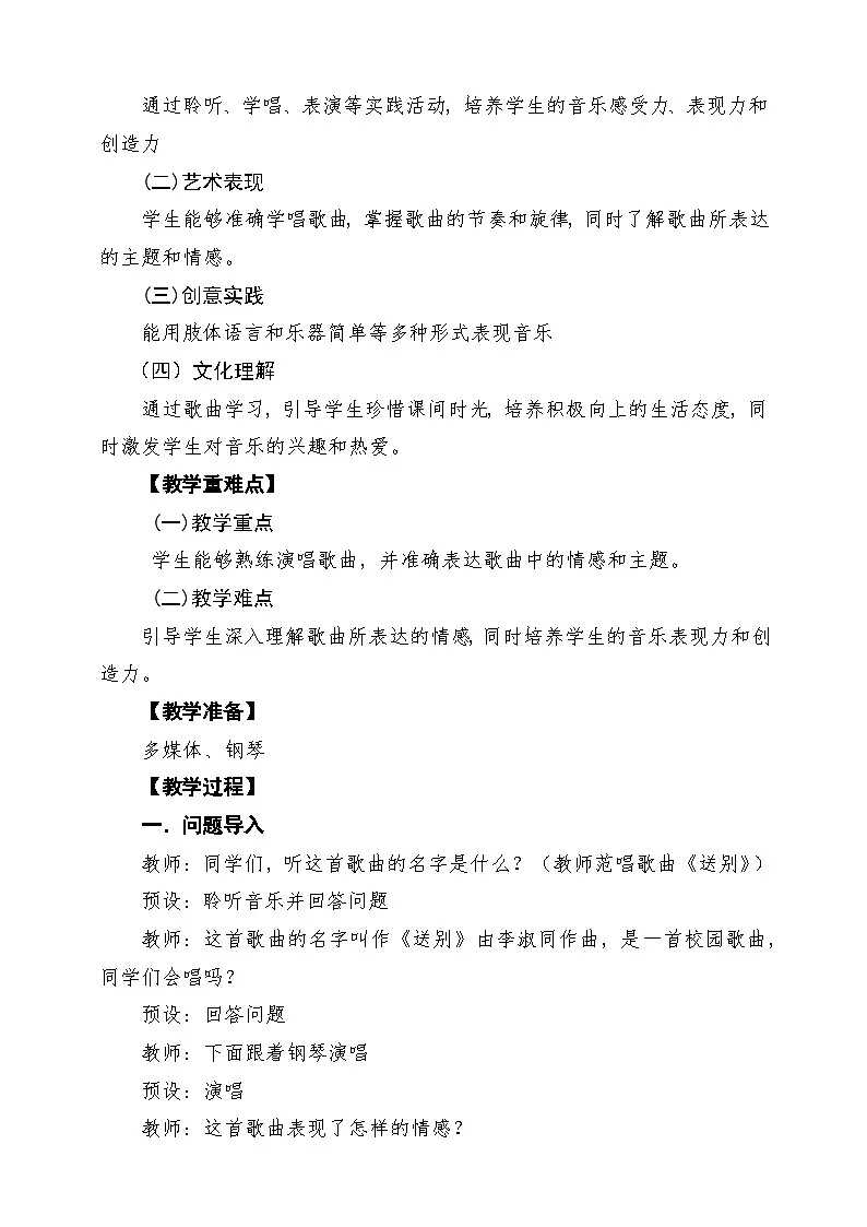 【新课标】花城版音乐五年级下册第8课《哦十分钟》课堂教学设计第2页