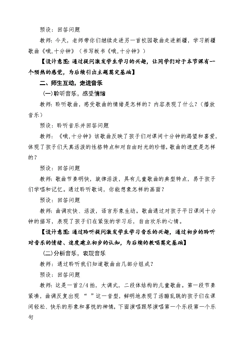 【新课标】花城版音乐五年级下册第8课《哦十分钟》课堂教学设计第3页