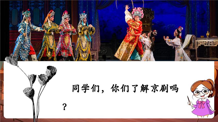 【新課標】花城版音樂五年級下冊-《畫臉譜》-課件第5頁