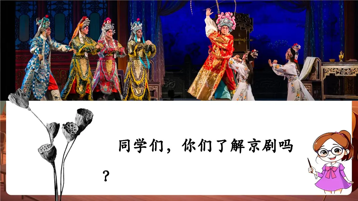 【新课标】花城版音乐五年级下册-《画脸谱》-课件第5页