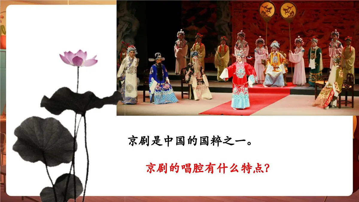 【新课标】花城版音乐五年级下册-《画脸谱》-课件第6页