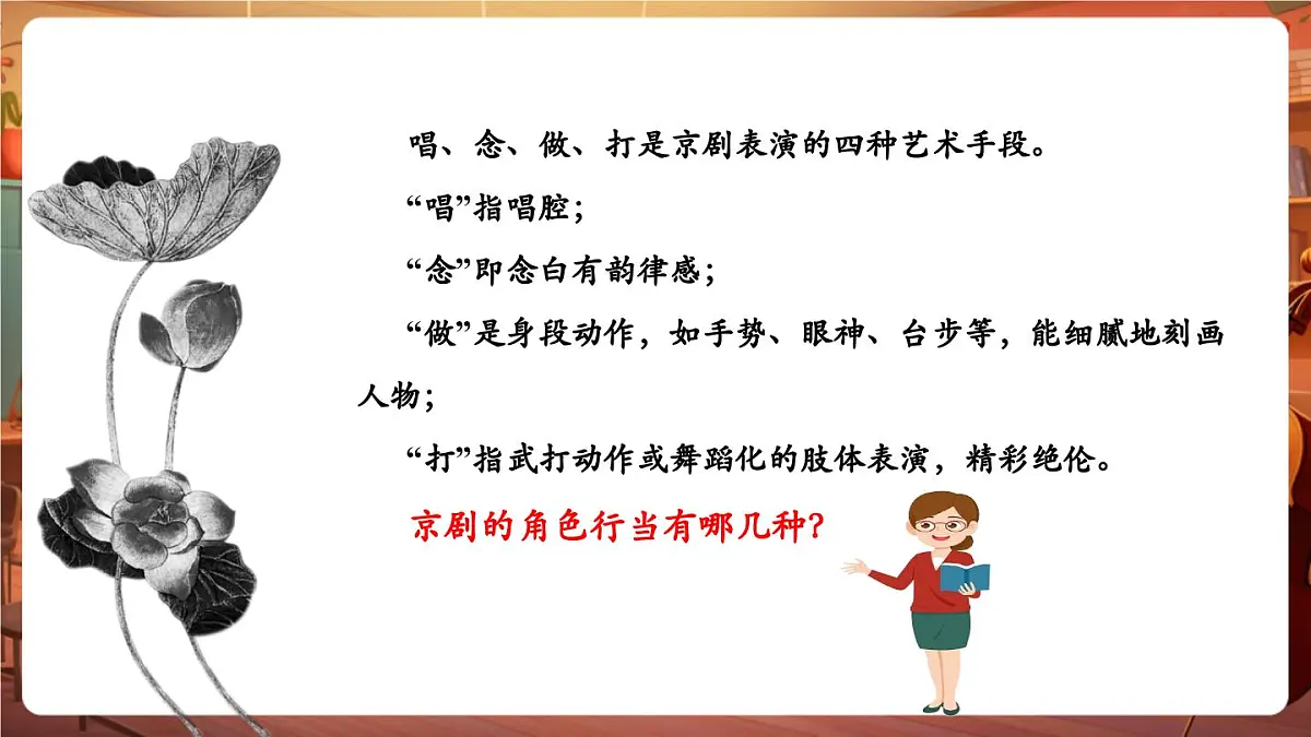【新课标】花城版音乐五年级下册-《画脸谱》-课件第8页