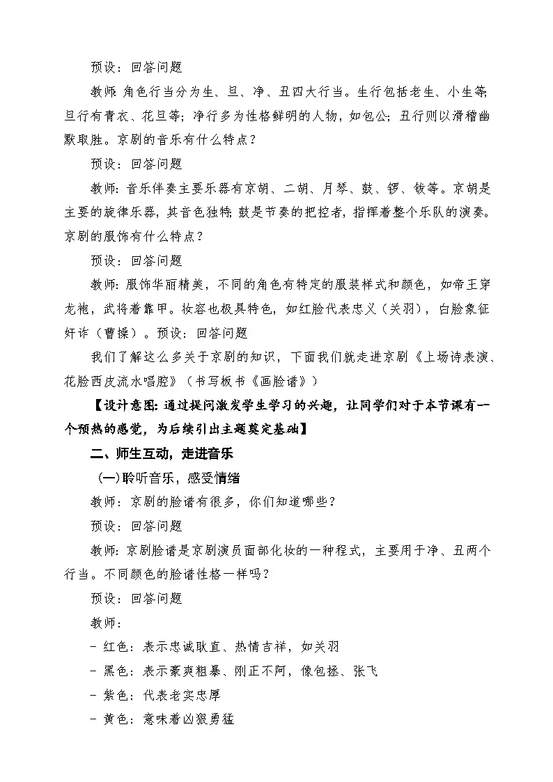 【新课标】花城版音乐五年级下册第6课《画脸谱》课堂教学设计第3页