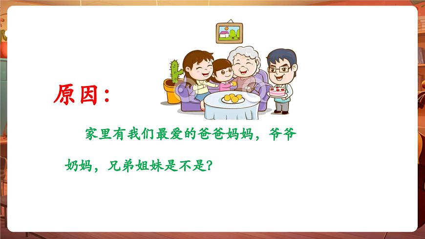 【新教材】花城版音樂(lè)一年級(jí)下冊(cè)-《溫暖的家》-課件第6頁(yè)
