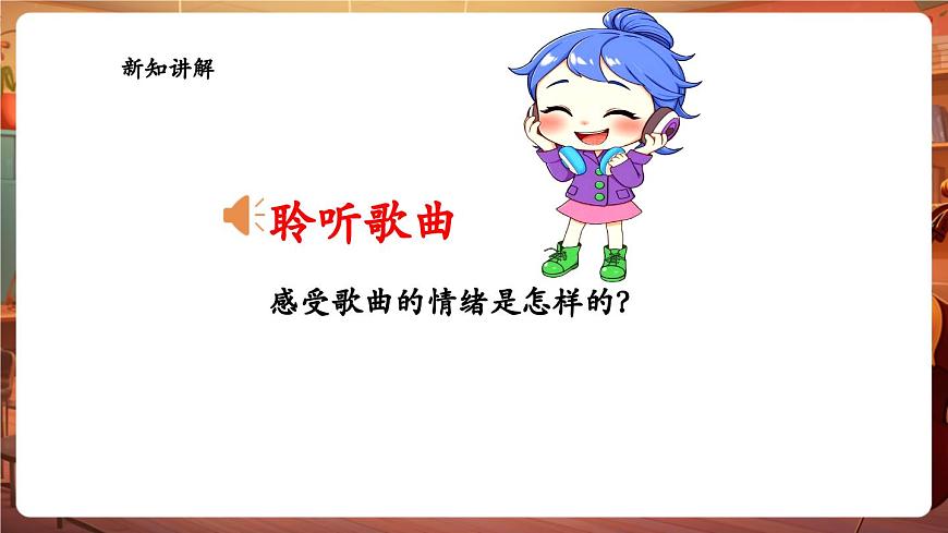 【新教材】花城版音樂(lè)一年級(jí)下冊(cè)-《瑤家兒童愛唱歌+喚螞蟻》-課件第8頁(yè)