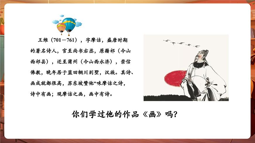 【新教材】花城版音樂一年級(jí)下冊-《畫》-課件第7頁