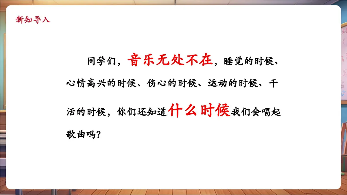 【新教材】人教版音乐一年级下册-《老爷爷赶鹅》-课件第4页
