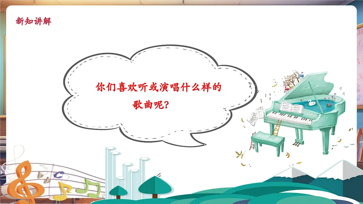 【新教材】人教版音乐一年级下册-《我的每日音乐》-课件第7页