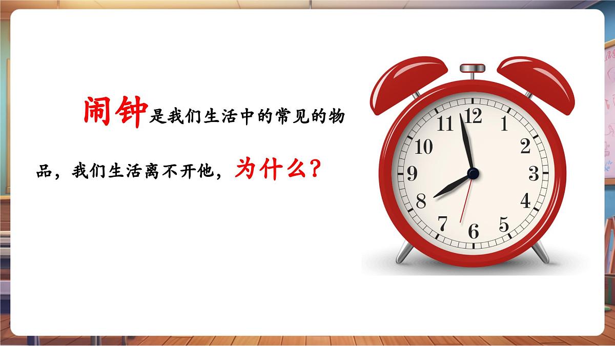 【新教材】人教版音乐一年级下册-《在钟表店里》-课件第6页