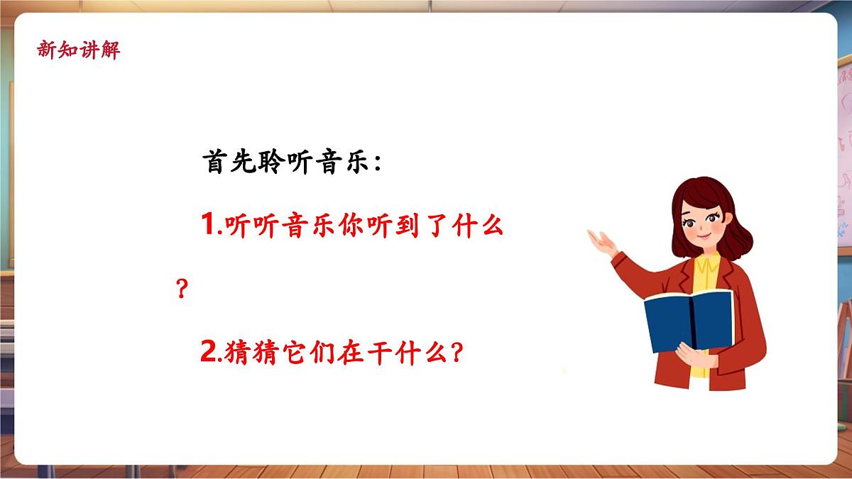 【新教材】人教版音乐一年级下册-《在钟表店里》-课件第8页