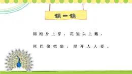 第五課 快樂的舞蹈《金孔雀輕輕跳》課件 人音版音樂二年級(jí)下冊