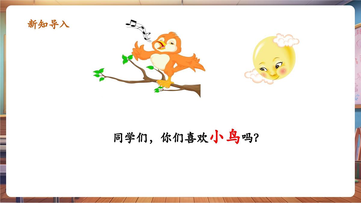 【新版教材】人音版音乐一年级下册《七只小鸟在歌唱》课件第4页
