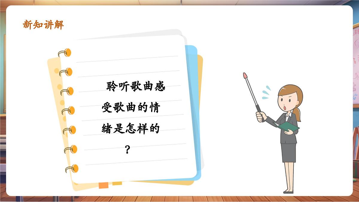 【新版教材】人音版音乐一年级下册《七只小鸟在歌唱》课件第7页