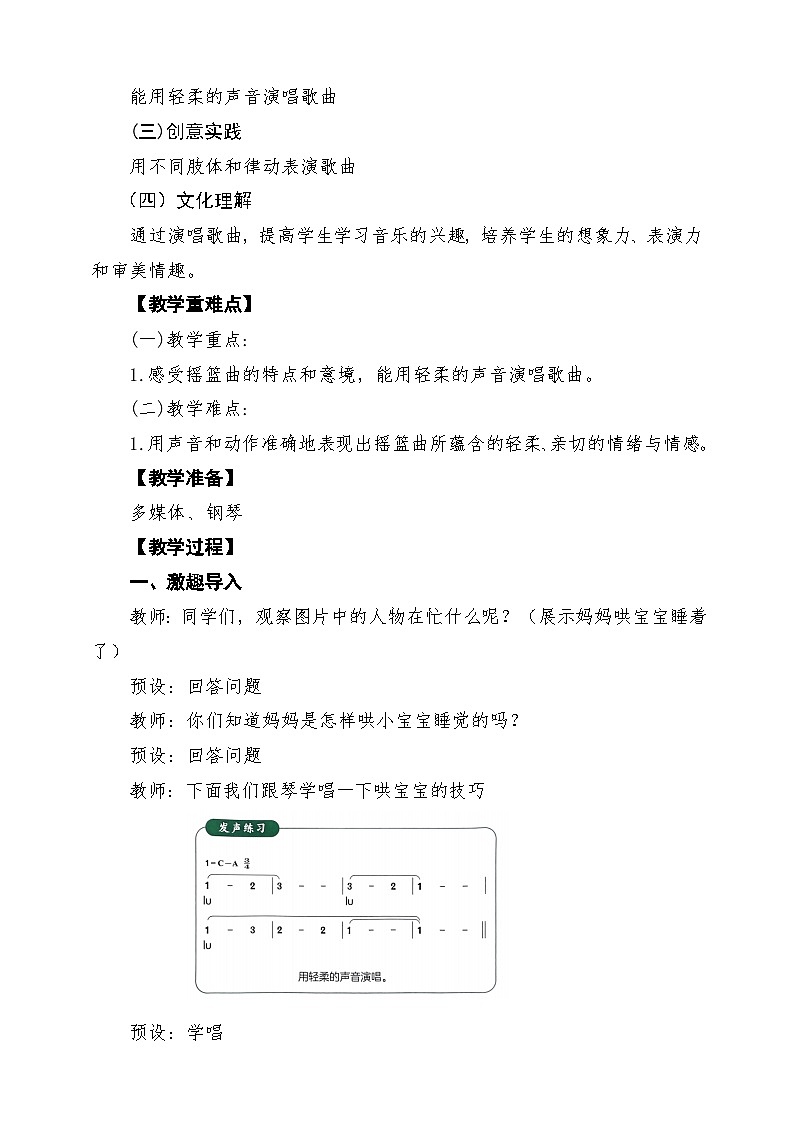 【新版教材】人音版音乐一年级下册第5单元《小宝宝睡着了》教案第2页