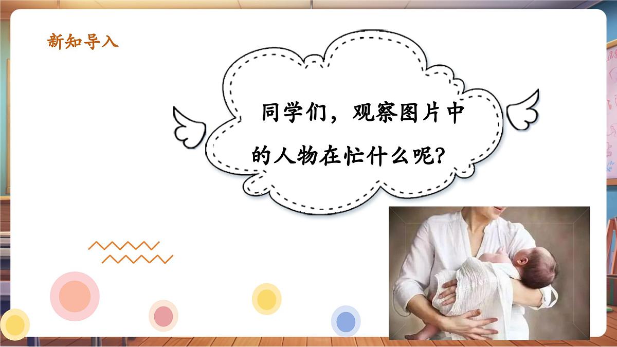 【新版教材】人音版音乐一年级下册《小宝宝睡着了》课件第4页