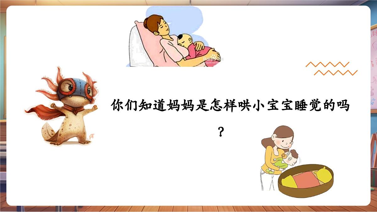 【新版教材】人音版音乐一年级下册《小宝宝睡着了》课件第5页