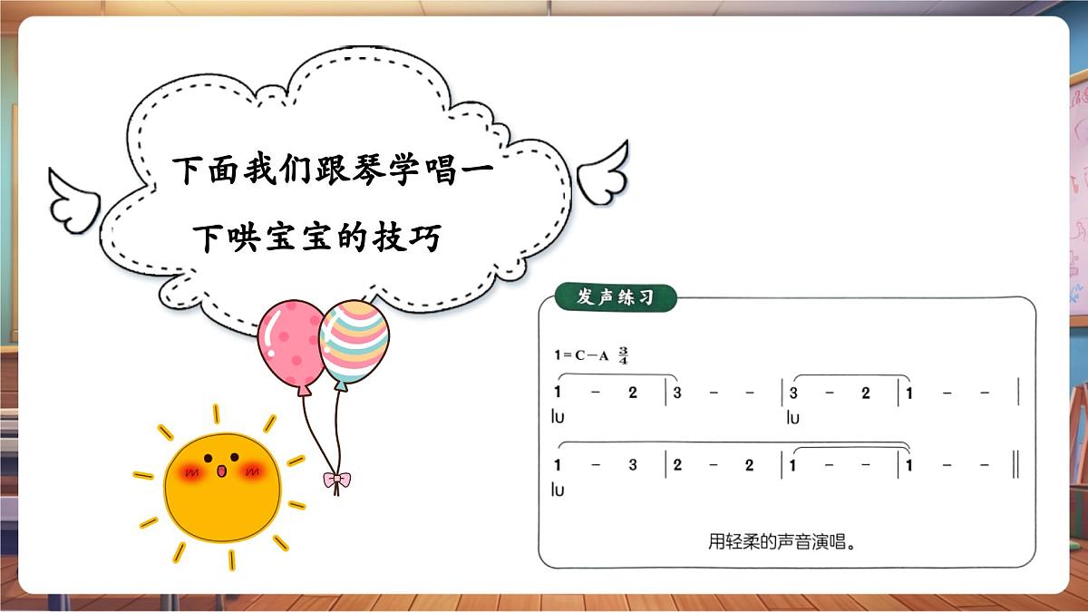 【新版教材】人音版音乐一年级下册《小宝宝睡着了》课件第6页