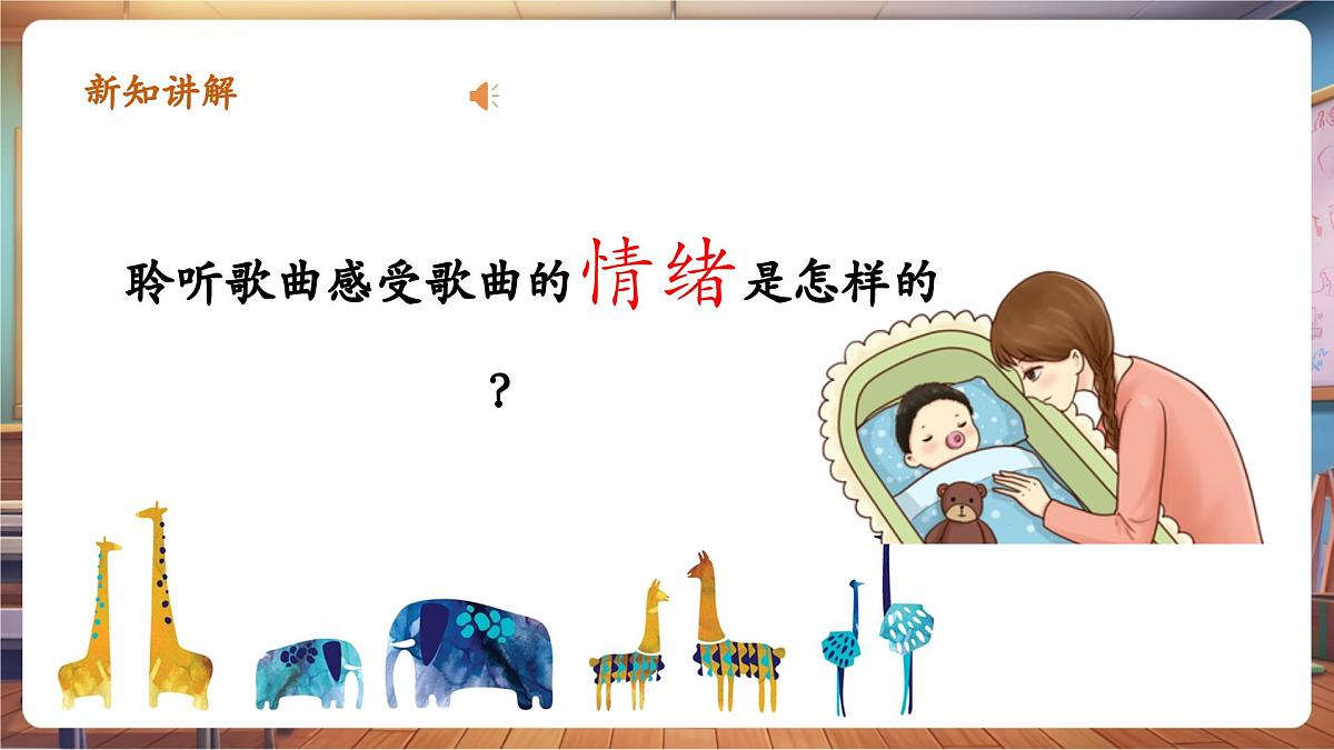 【新版教材】人音版音乐一年级下册《小宝宝睡着了》课件第8页
