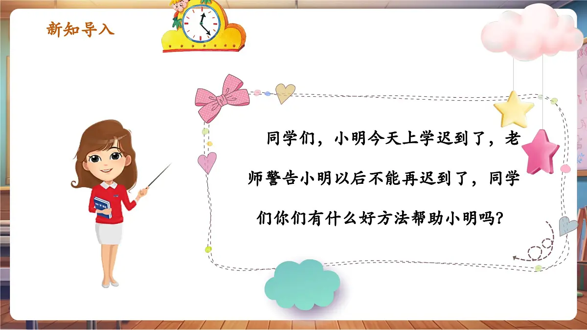 【新版教材】人音版音乐一年级下册《调皮的小闹钟》课件第4页
