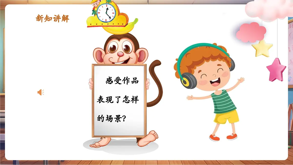【新版教材】人音版音乐一年级下册《调皮的小闹钟》课件第7页
