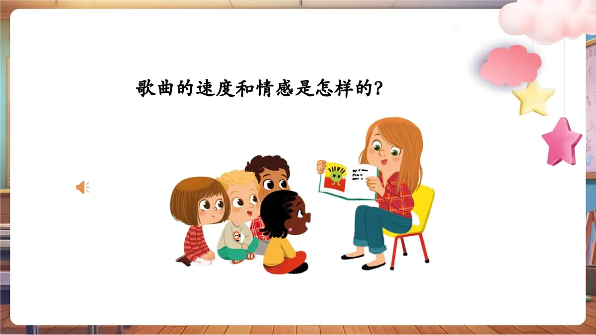 【新版教材】人音版音乐一年级下册《调皮的小闹钟》课件第8页