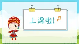4.3《草原就是我的家》課件 人音版音樂二年級(jí)下冊