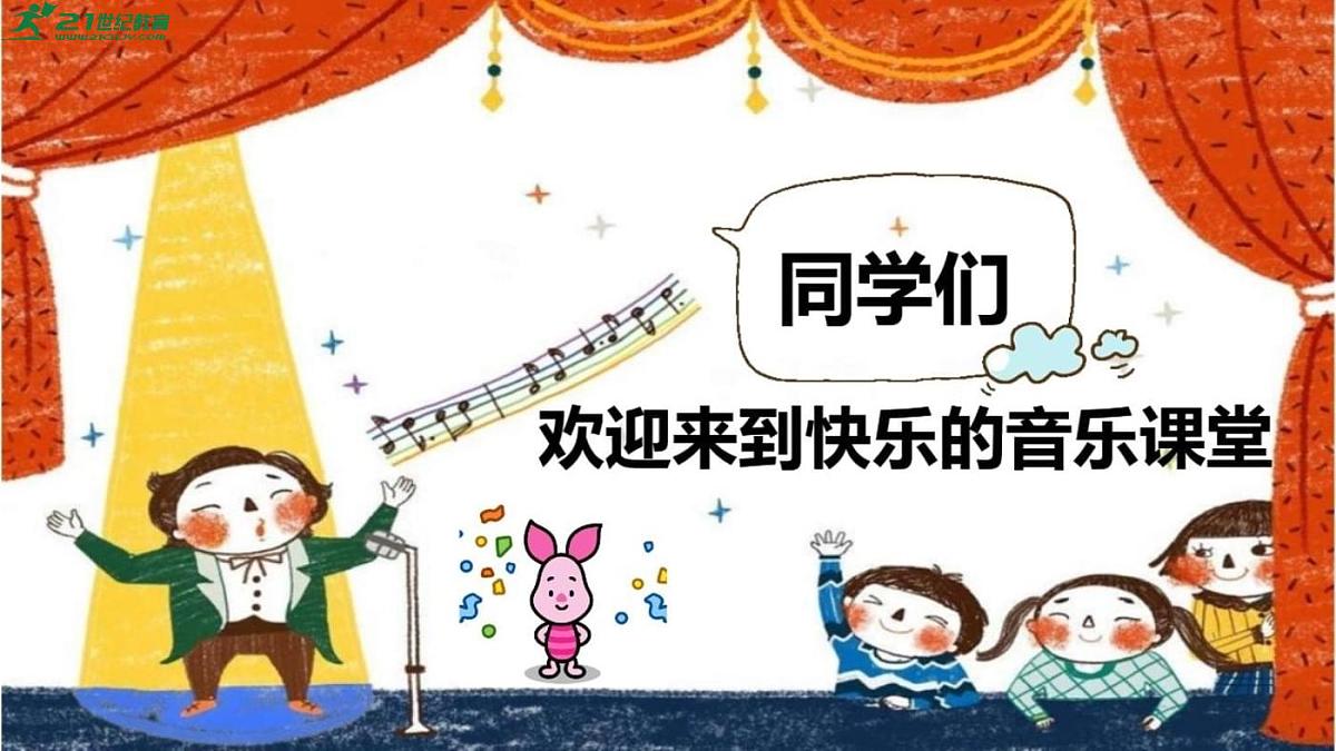 【新版课标】花城版音乐三年级下册-《丰收之歌》-课件第1页