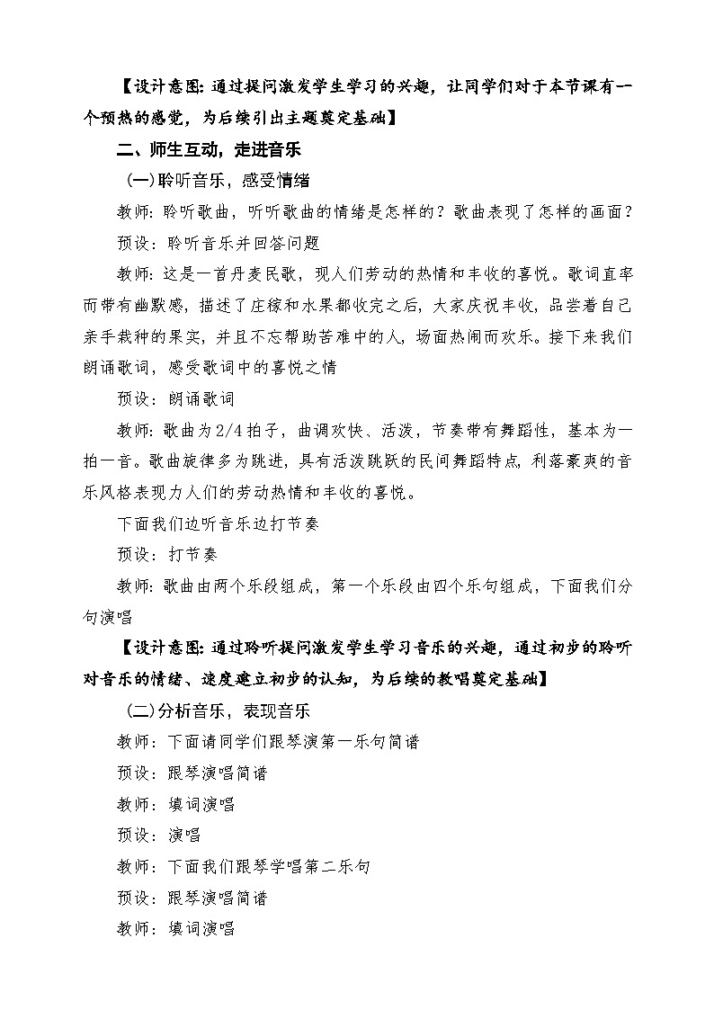 【新版课标】花城版音乐三年级下册第10课 《丰收之歌》课堂教学设计第3页