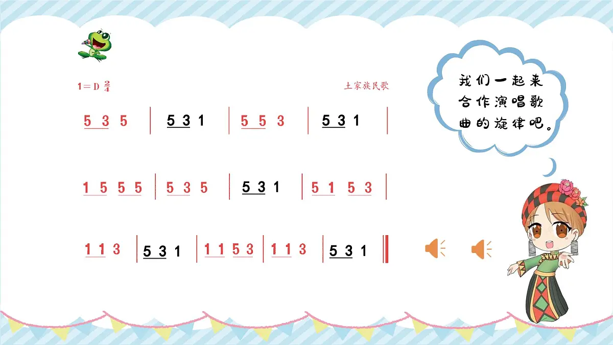 2.4《乃哟乃》课件人音版音乐二年级上册第4页