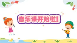 7.5《快樂的小笛子》課件人音版音樂一年級上冊