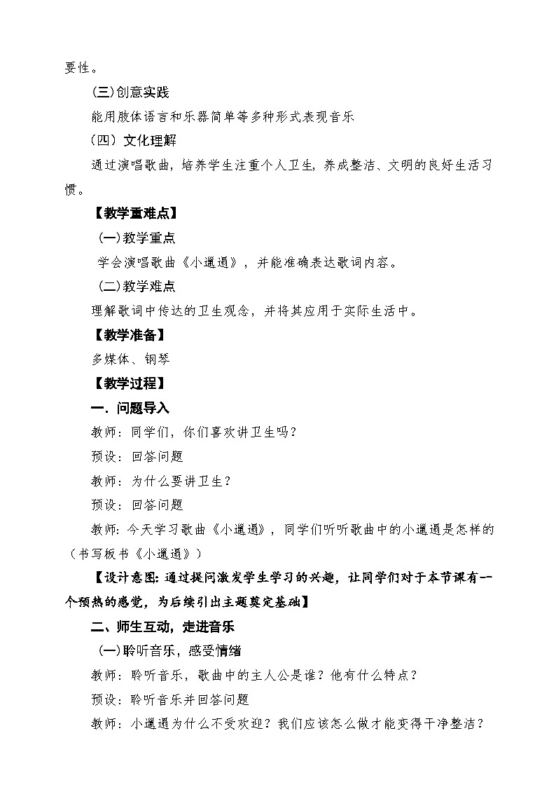 【新教材】人教版音乐一年级下册第7单元《小邋遢》课堂教学设计第2页