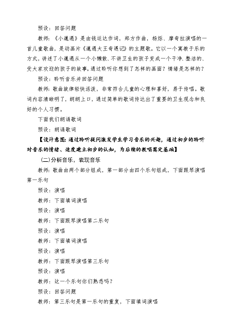 【新教材】人教版音乐一年级下册第7单元《小邋遢》课堂教学设计第3页