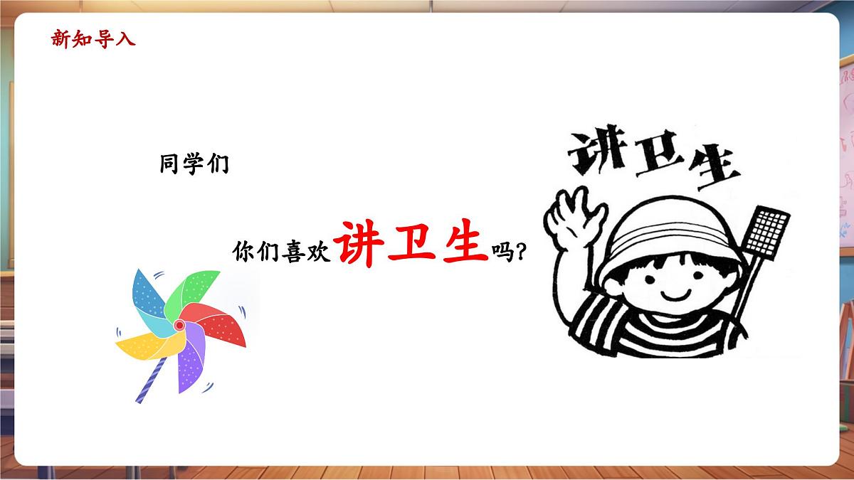 【新教材】人教版音乐一年级下册-《小邋遢》-课件第4页