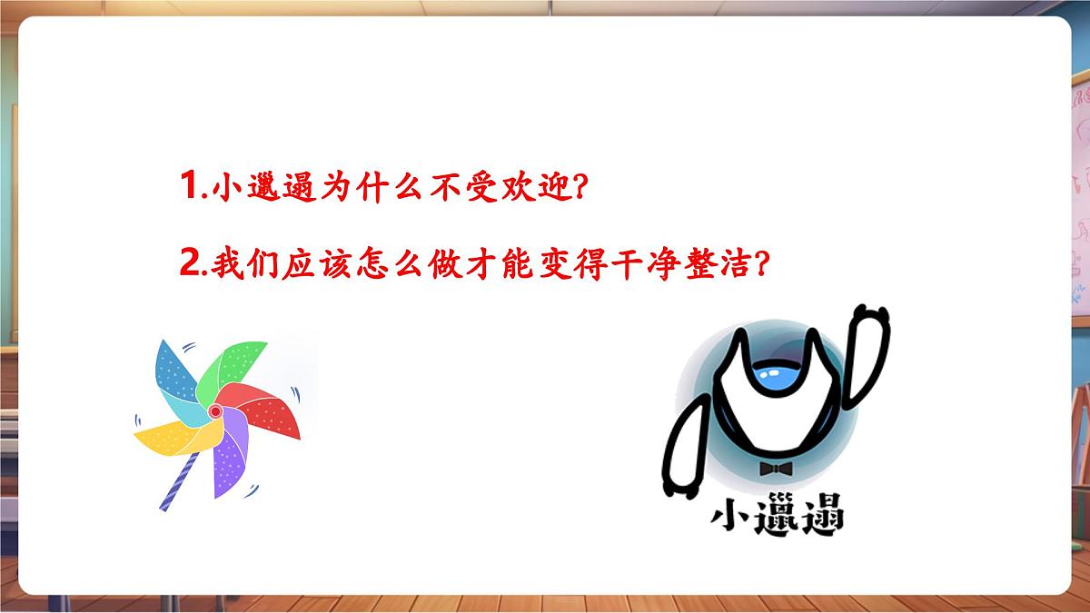 【新教材】人教版音乐一年级下册-《小邋遢》-课件第8页