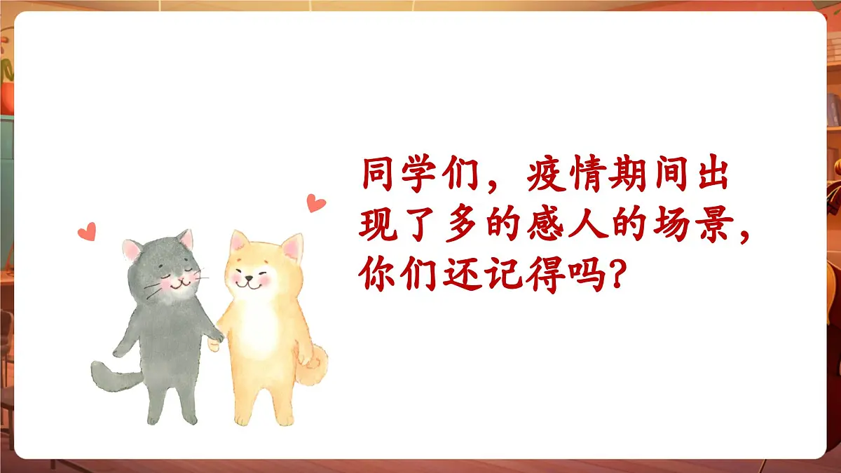 【新课标】人音版音乐五年级下册-《爱的奉献》-课件第4页