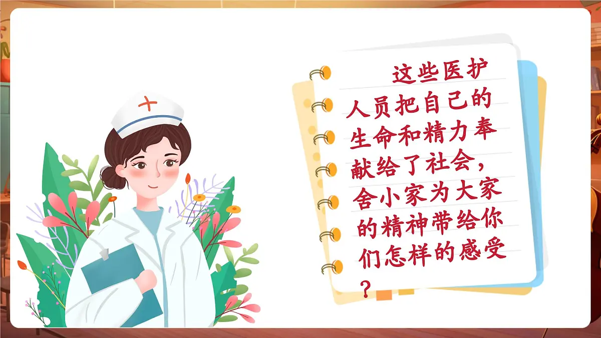 【新课标】人音版音乐五年级下册-《爱的奉献》-课件第6页